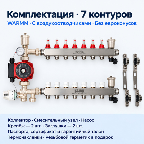Набор тёплого пола WARMM · 7 контуров · насос WARMM · с воздухоотводчиками · без евроконусов фото 2