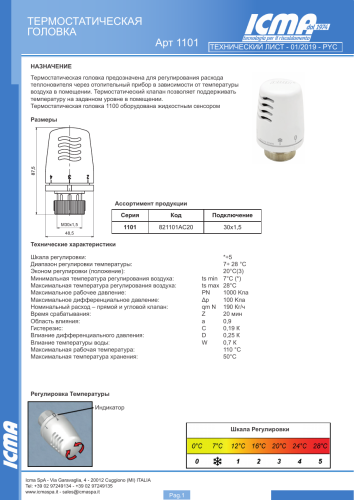 Термостатический комплект ICMA KIT O, 1/2″, угловой, M30×1,5 фото 5
